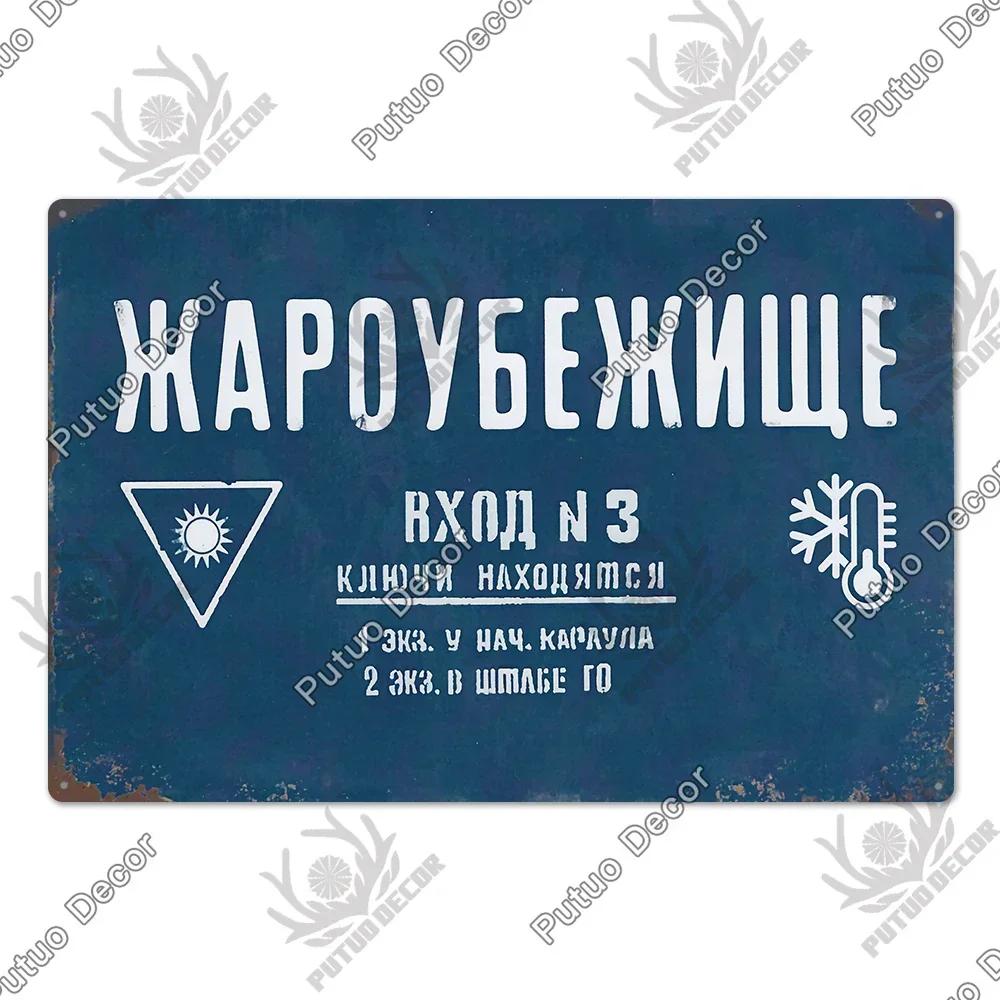 Putuo Decor Russian Vintage Metal Plaque - Fascinating Poster Design, Stylish Wall Decor for Living Rooms Pet Shops