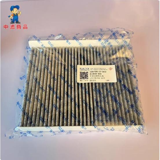 Engine Air Filter Cabin Air Filter Oil Filter for 2025 DEEPAL S07 1109190-DF03 8119030-DE01