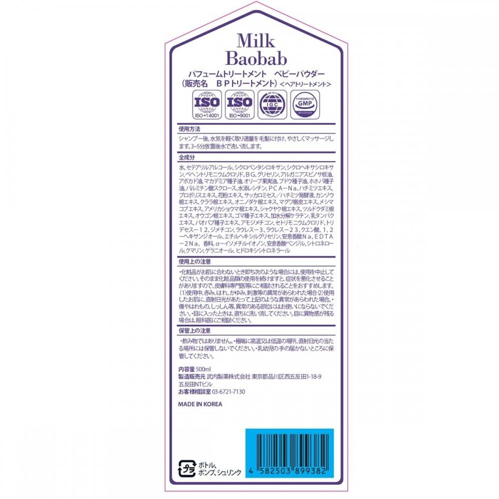 Milk Baobab Perfume Treatment 500ml X 2