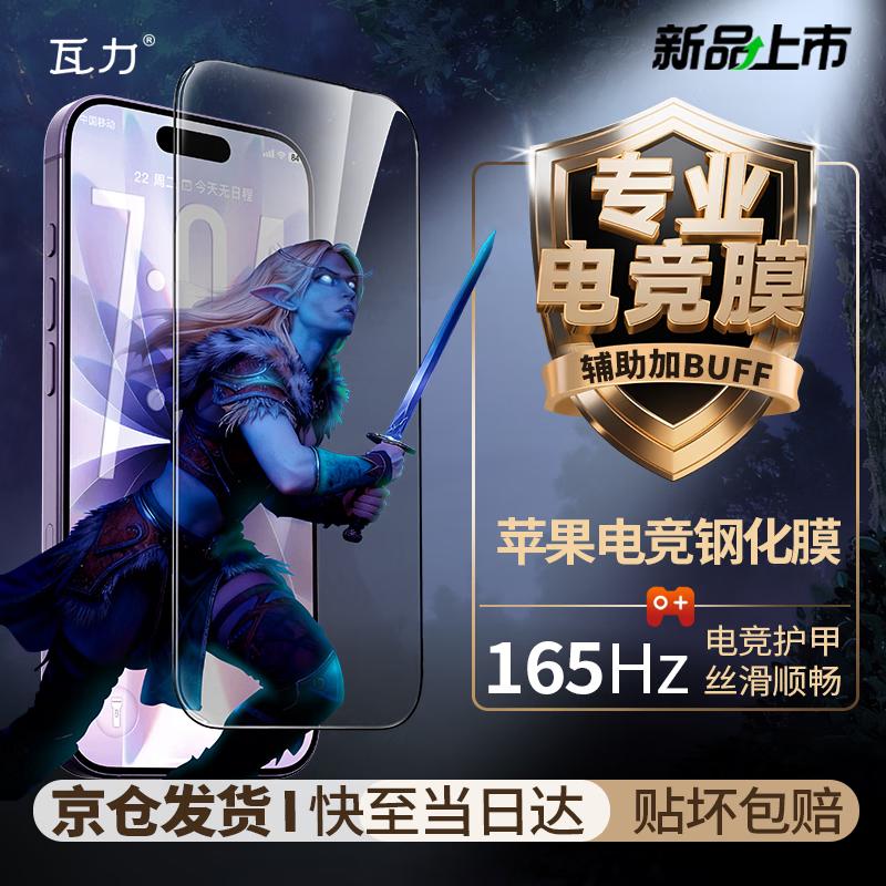 

Wali Professional E-sports Tempered Film for iPhone 17 Series iPhone 17
