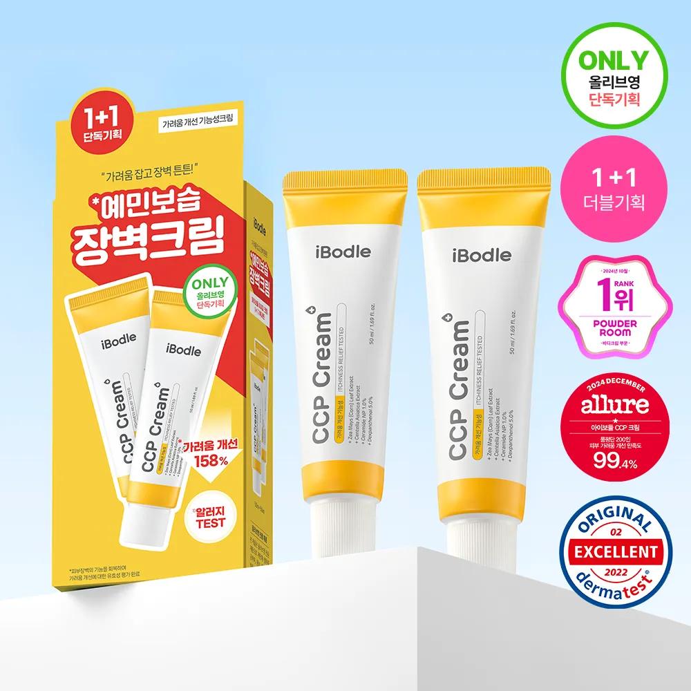 Ibodle CCP Cream 50ml Double set