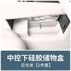 For 2025 Lynk&Co 900 Dedicated Central Control Lower Silicone Storage Box Interior Modification Supplies Expand Storage Space