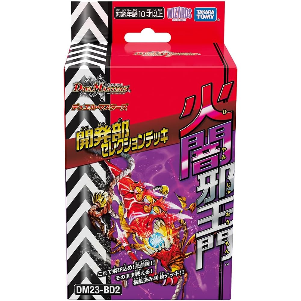TAKARA TOMY (TAKARA TOMY) Duel Masters TCG DM23-BD2 Development Division Selection Deck “Fire, Da...