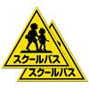 Klein (Größe 300) (2 Stücke) Schulbus Fahrzeugmagnet [Entspricht den Vorschriften der japanischen Kraftfahrbehörde]