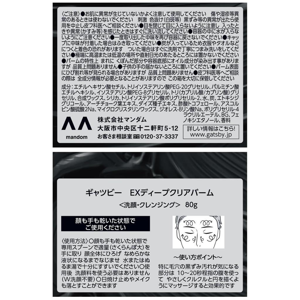 GATSBY EX Deep Clear Balm blackhead dirt deep [Pore cleaning] [Pore care]