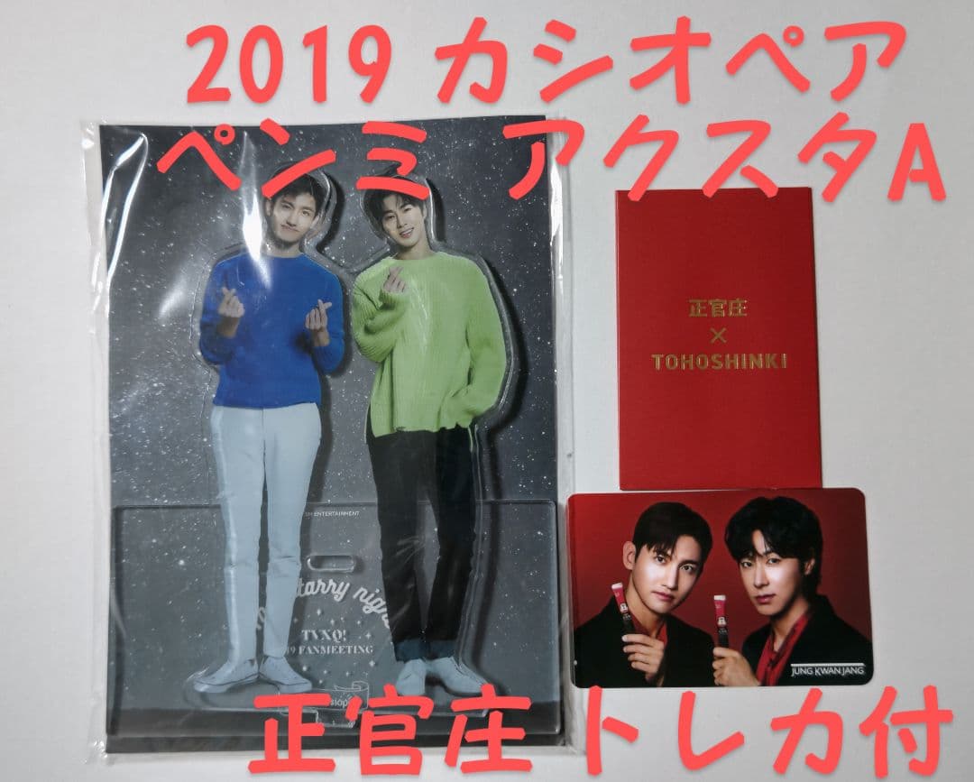 [USED] Rare! TVXQ Official Acrylic Stand A 2019 Cassiopeia Fan Meeting
