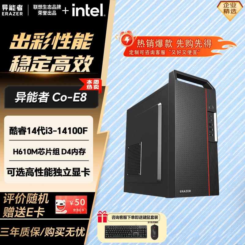 Бизнес-настольный компьютер Lenovo Co-E8 (Китайская версия) 16GB RAM, 512GB SSD
