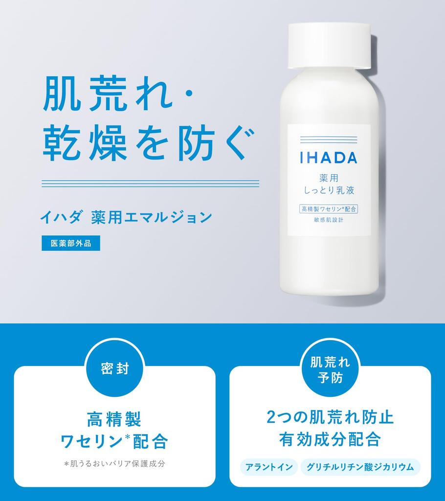 Ihada Medicated Emulsion for Rough Dark and Sensitive Skin 135mL Skin, Spots, Freckles, Additive-Free, Fragrance-Free, Moisturizing, Hypoallergenic,