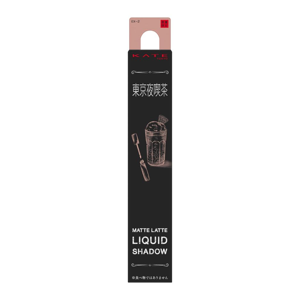 Kate Matte Latte Flüssiger Lidschatten EX-2