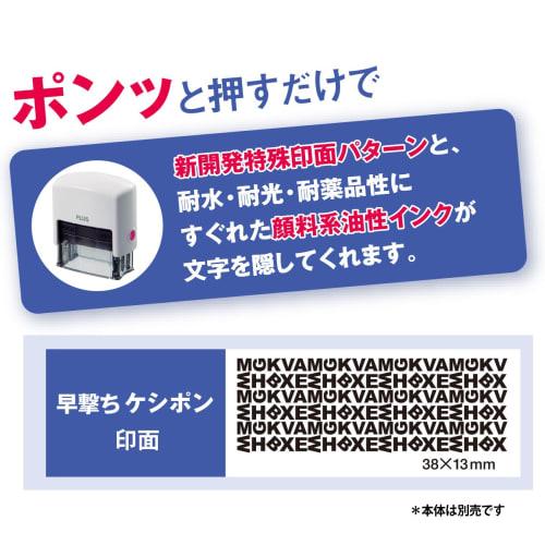 Plus Personal Information Protection Stamp Cartridge for Quick Shooting Keshipon IS-002CM 37-095