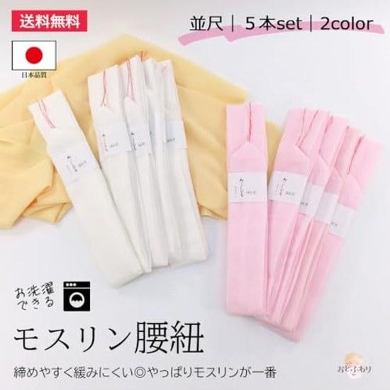 Standard Size Waist Cord 5 Piece Set Traditional Clothing Accessories Dressing Kimono Yukata White Pink Nagajuban Koshihimo Himo Womens Easy Tighten