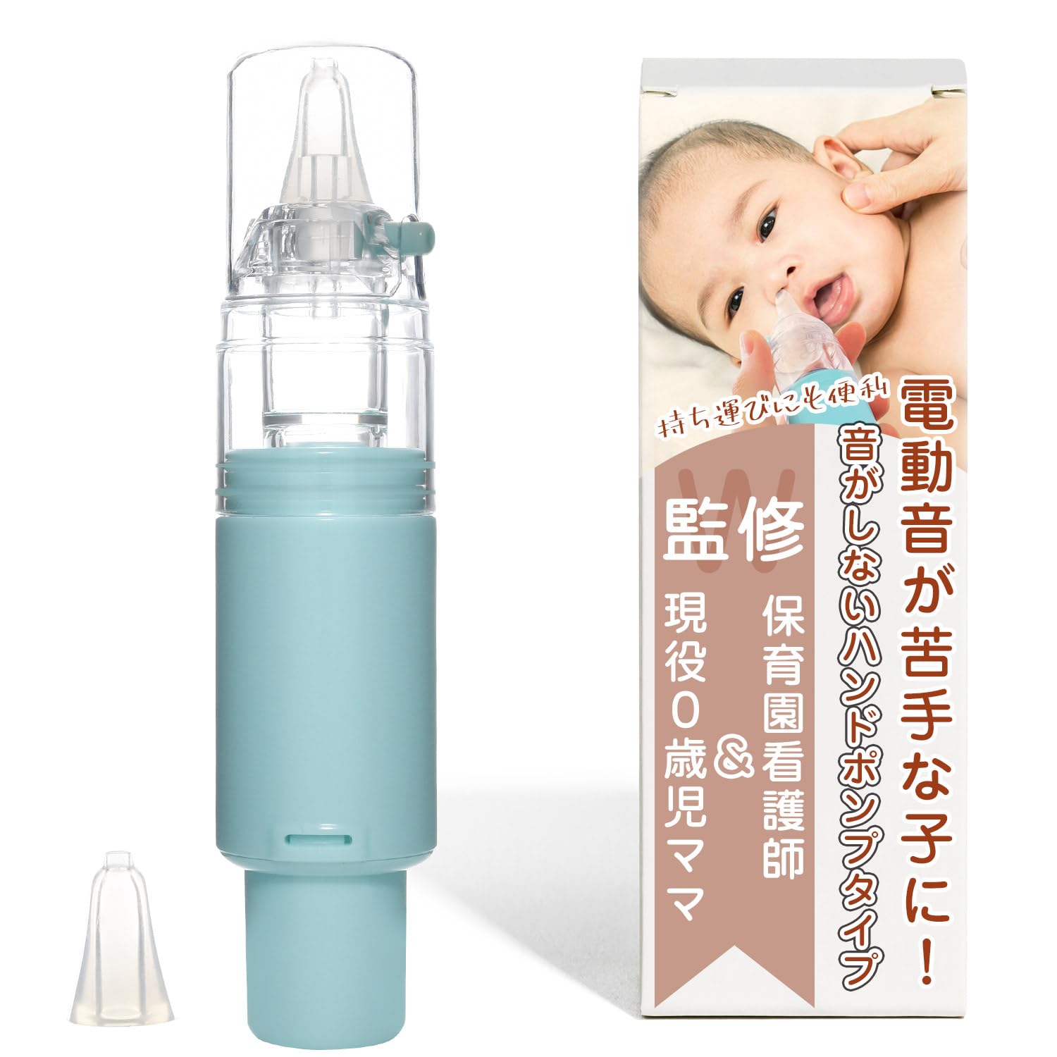 

by a nursery school Portable nasal aspirator with one Easy to clean nozzle [Supervised nurse] Operate hand! (spare included) синій