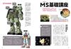 Gundam Mobile Suit Textbook: One Year War (Tatsumi Mook)