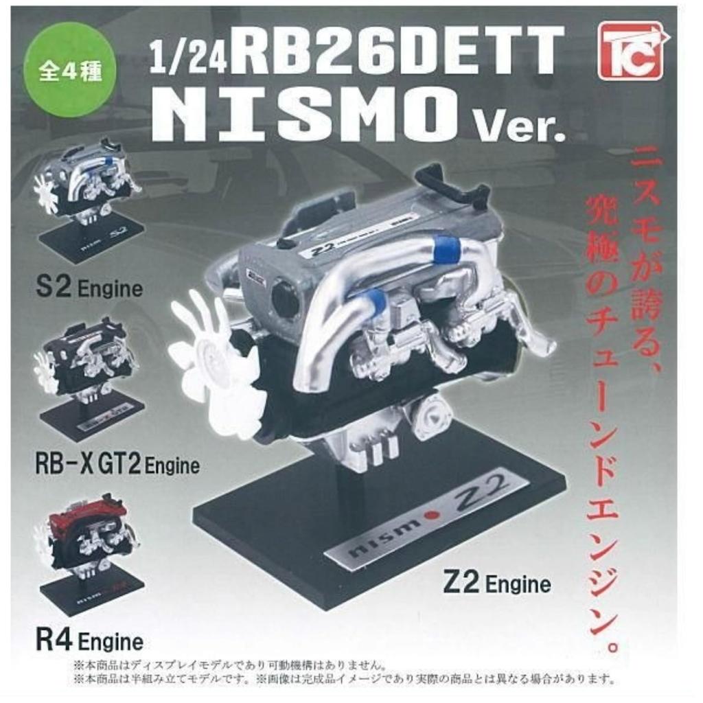 Toys Cabin Nissan RB26 Engine Collection NISMO Complete Set of 4 Types Capsule Skyline 1/24 Ver. × (Gachapon Toy) GT-R