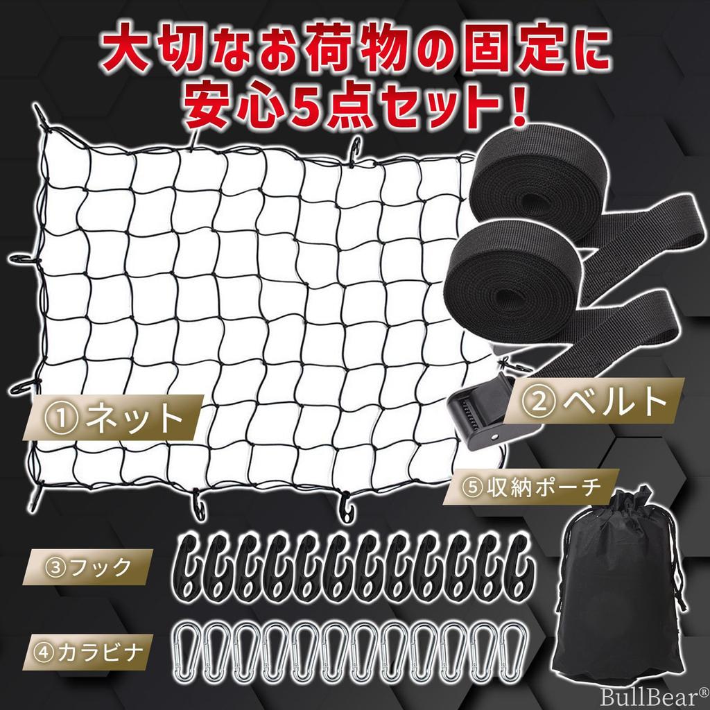 BullBear Cargo Net, 5 Types, 28-Piece Set, Luggage Net, 35.4 X 47.2 Inches (90