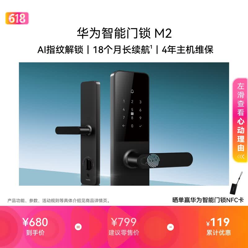 Huawei Smart Door Lock M2