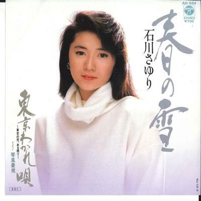 7inch Record SAYURI ISHIKAWA - Haru No Yuki / Toukyou Wakare Uta AH554 COLUMBIA 1985 Japan Japanese Enka Used