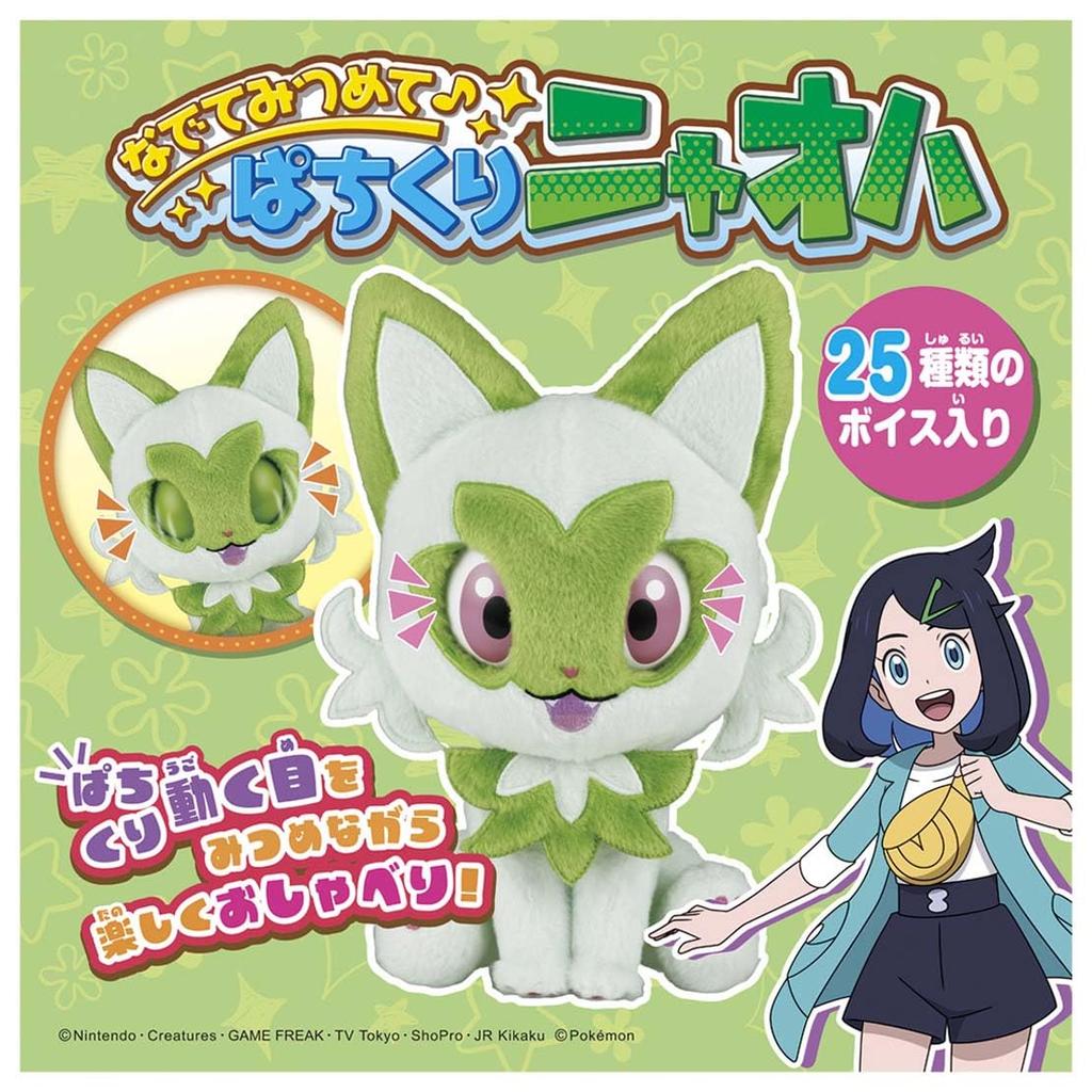 And Nyaoha Pokémon Pet, Stare, Blink!