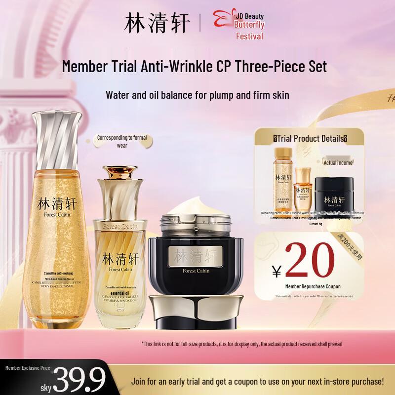 Lin Qing Xuan Camellia Anti-Aging Skincare Travel Gift Set