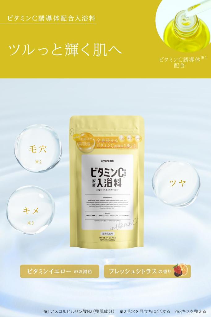 Set aus 2 Bath Beauty Serum Amproom C Bath [Badezusätze, Pulver, Bad] (Vitaminpulver)