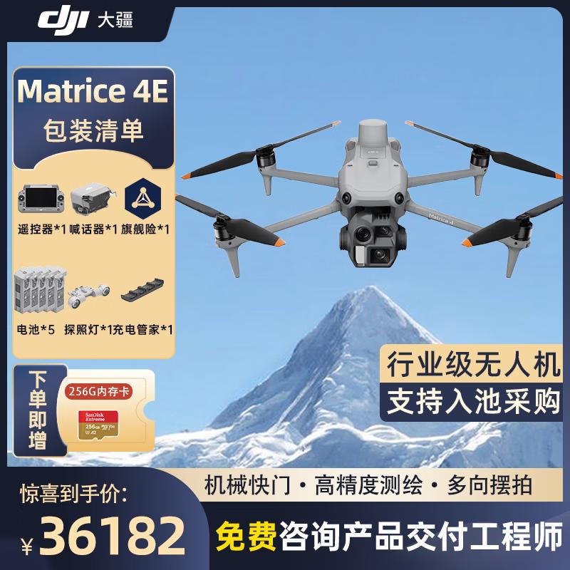 DJI Matrice 4T/4E Enterprise Drones (CN Version)