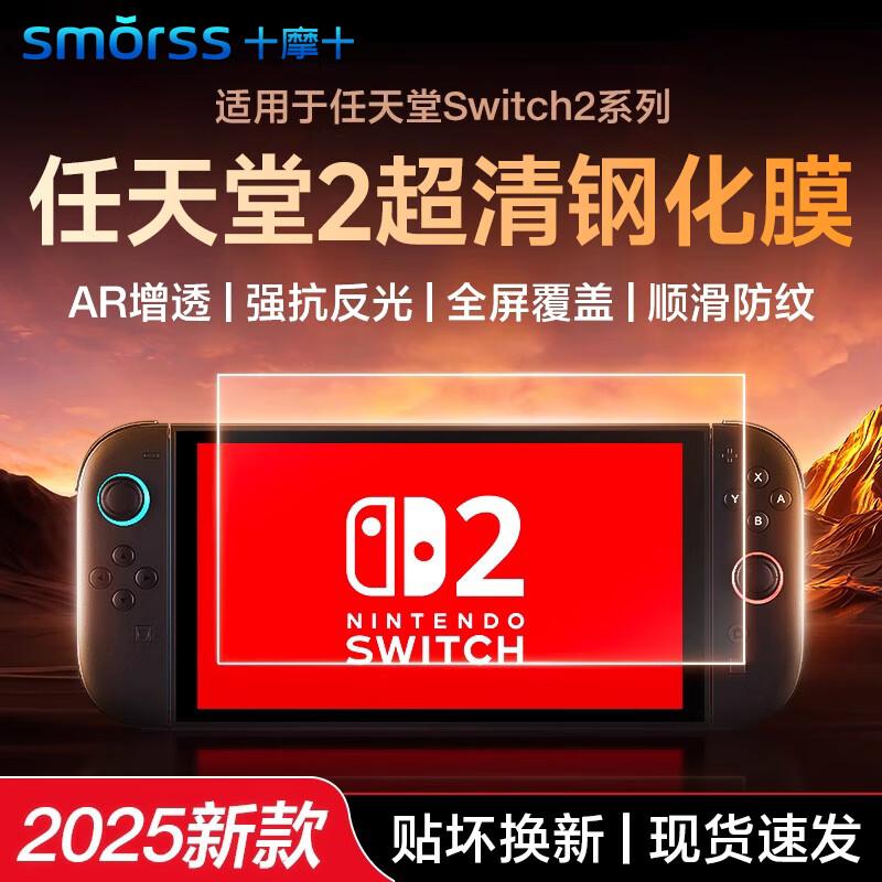 

Защитное стекло Smorss HD для Nintendo Switch 2 For Switch 2