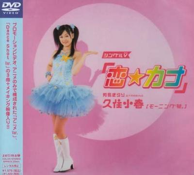 DVD   Single V  Koi  Kana   EPBE5201 Japan ObiJapanischer Pop-Rock Gebraucht