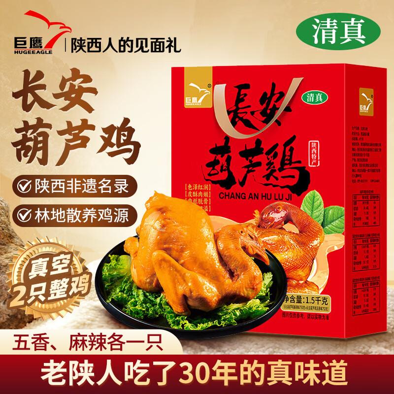 Ju Ying Xi an Halal Braised Gourd Chicken
