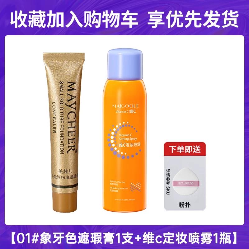 Small Gold Tube Foundation Concealer to Cover Dark Circles, Eye Bags, and Spots. Official Flagship Store Genuine Product, Powerful and Specialized