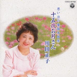 

CD MASAKO KAWADA Full Moon COCC12792 Columbia 1995 Japan Pop Used