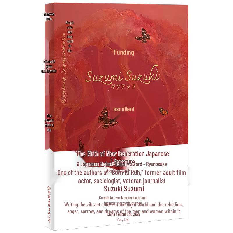 Gifted: A Novel by Suzuki Suzumi