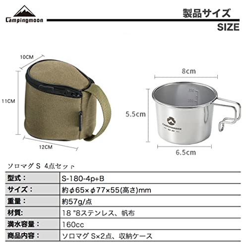 CAMPING MOON Camping Coffee Solo Mug S-180-4P+B, 160ml, 4-Piece Set with Canvas Case