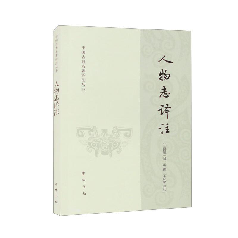 Ren Wu Zhi: Commentary & Translation (Simplified Chinese)