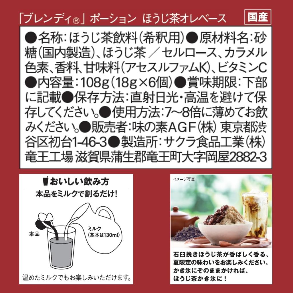 AGF Blendy Portion Hojicha Latte Base 6 sachets x 12 bags [Concentrated] [Hojicha Latte]