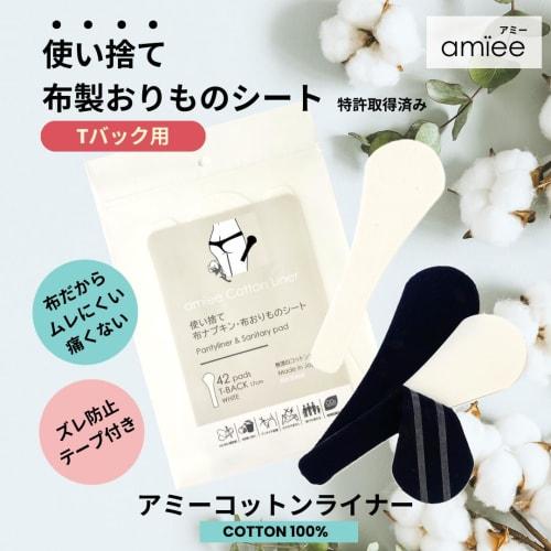 Amy T-Back Liner, Cotton Panty Pads with Tape, Made In Japan, 100% Cotton, Disposable Cloth Pads (White (Unbleached Cotton), 126 Count)