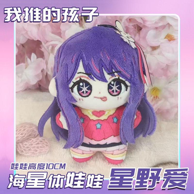 Anime Oshi No Ko Hoshino Aquamarin Hoshino Ai Hoshino Rubii Kuscheltiere 12cm Plüschpuppen Niedlich Arima Kana Plüsch Anhänger Schlüsselanhänger Geschenk