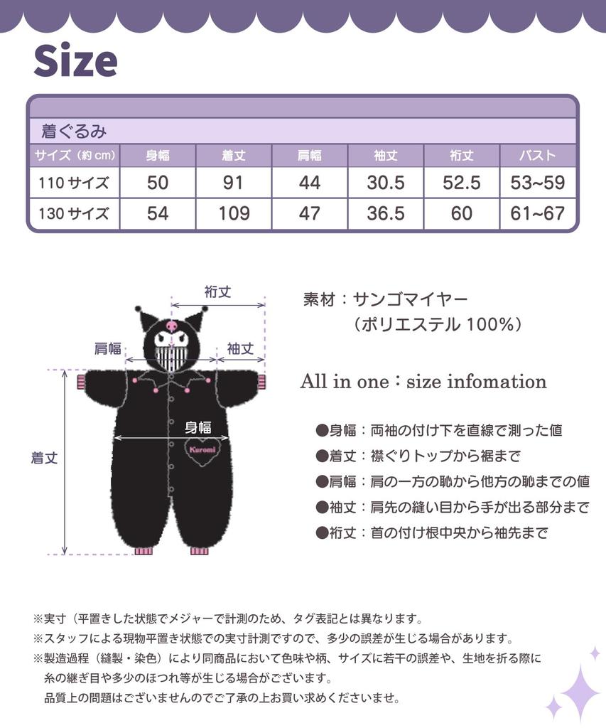 Character Sango Meyer Kuromi Kigurumi for 110cm [SAZAC] Children,