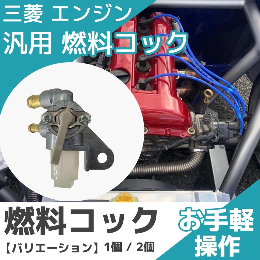 FJmark Mitsubishi Engine General Purpose Fuel Cock Fuel Cock for Gasoline Cock GM91 GM131 GM181 GM231 GM291 GM301 (1 Piece)