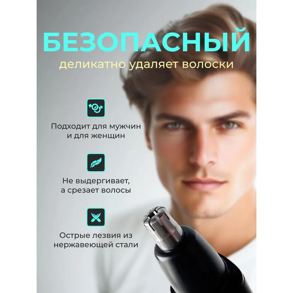 Anonymouse trimmer for the nose and ears Anonymous, number of nozzles 1