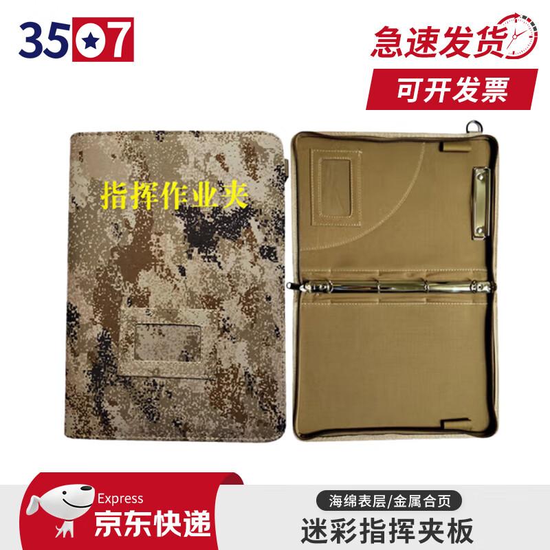 Tactical Camouflage Portable Clipboard