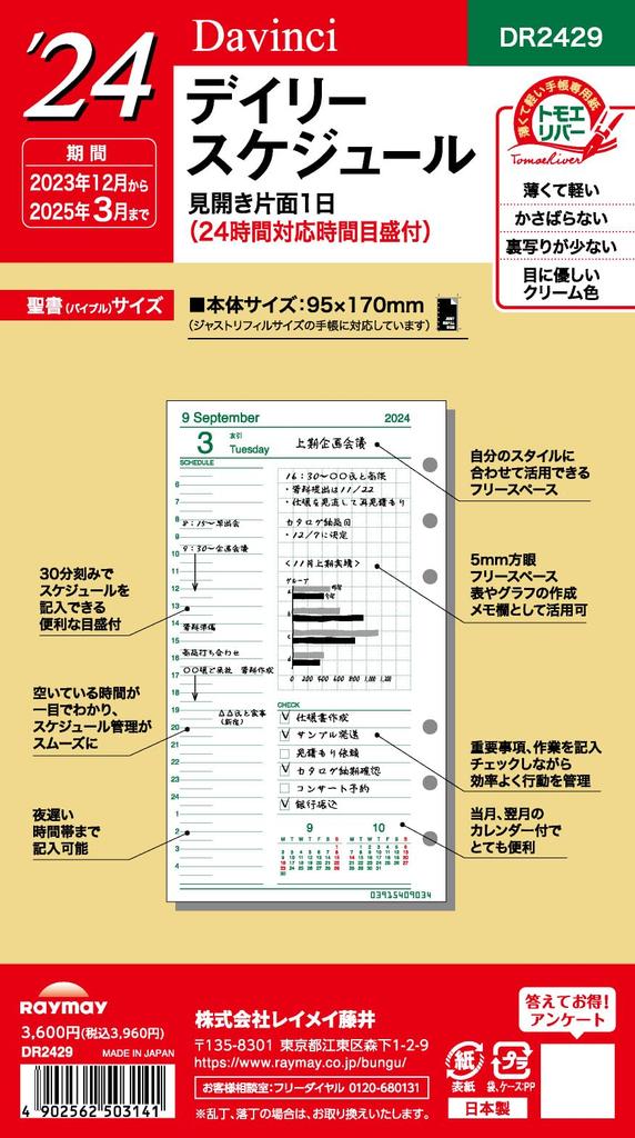 Raymay Fujii Planner 2024 Bible Da Vinci Daily 2023 December Start Refill, Size, DR2429,