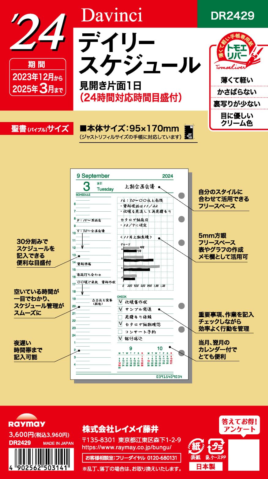 

Raymay Fujii Planner Refill, 2024 Bible Size, Da Vinci Daily DR2429, 2023 December Start