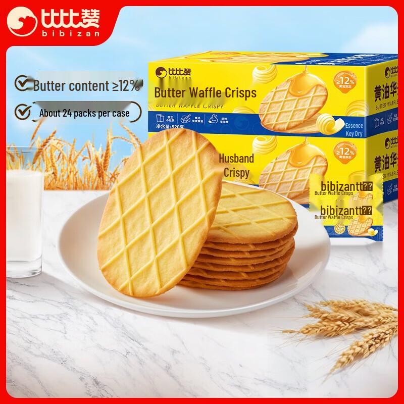 BIBIZAN Butter Flavored Waffle Crisps