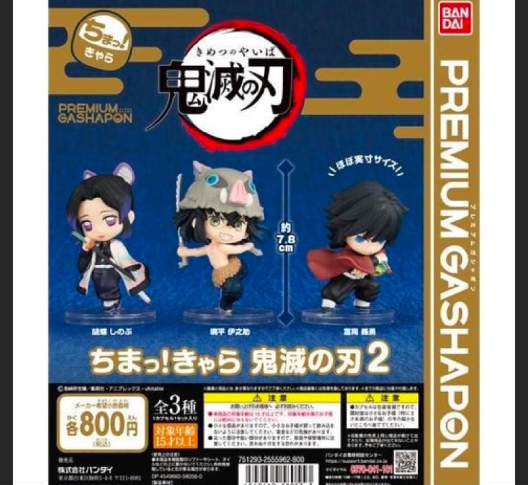 Demon Slayer Kimetsu no Yaiba Chima Character Gachapon - Giyu Tomioka