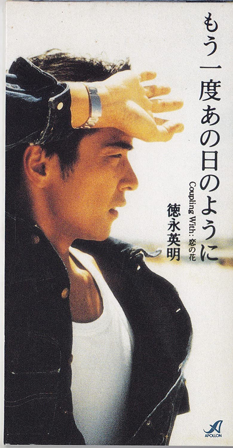

CD HIDEAKI TOKUNAGA - Mouichido Anohi No Youni APDA0082 Japan Japanese Pop/Rock Used