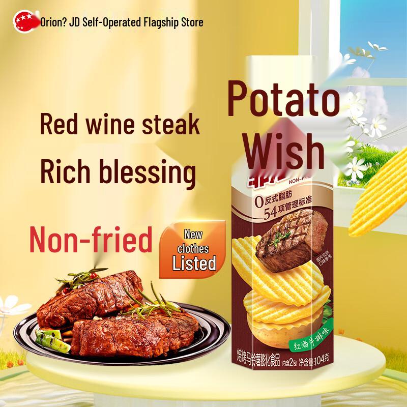 Orion Potato Wish Baked Potato Chips