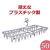 Nishida Square Hanger, Pla50 Premium 2, with 50 Clothespins (223056)