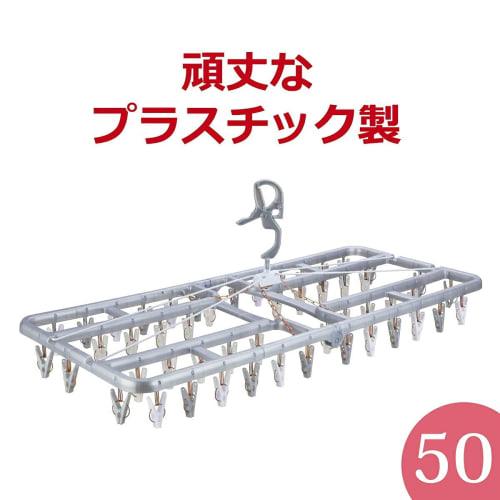 Nishida Square Hanger, Pla50 Premium 2, with 50 Clothespins (223056)