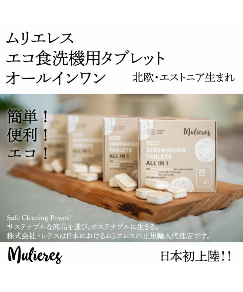 Tretes Organic Murieles Dishwasher Detergent Natural Ecocert 400g x 25 Tablets, All-in-One, Ingredients, Hypoallergenic, Certified, (16g tablets)