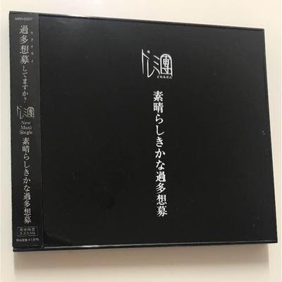 CD DOREMI DAN  Wonderful Overrequest of Ideas MRD0007 Mijinko 2004 Japan Rock Used
